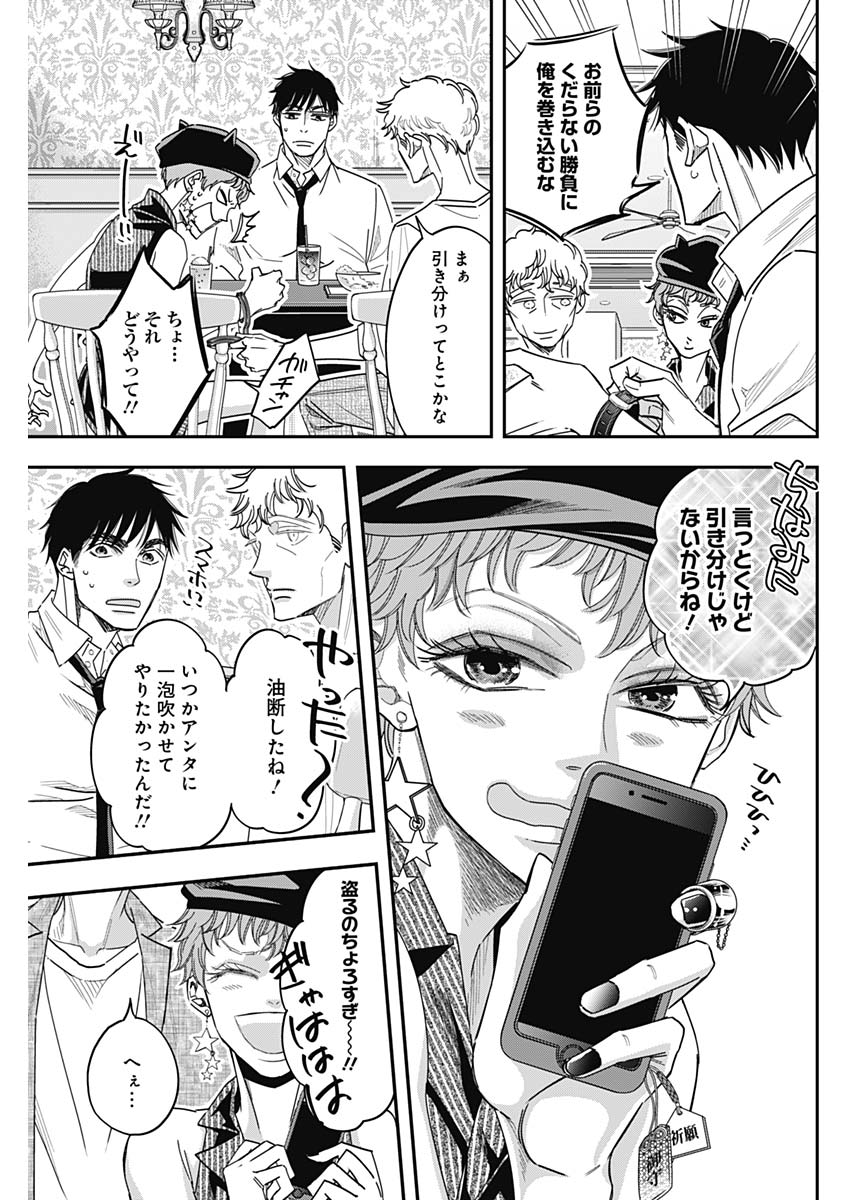 Dorokei Chapter 48 15ページ