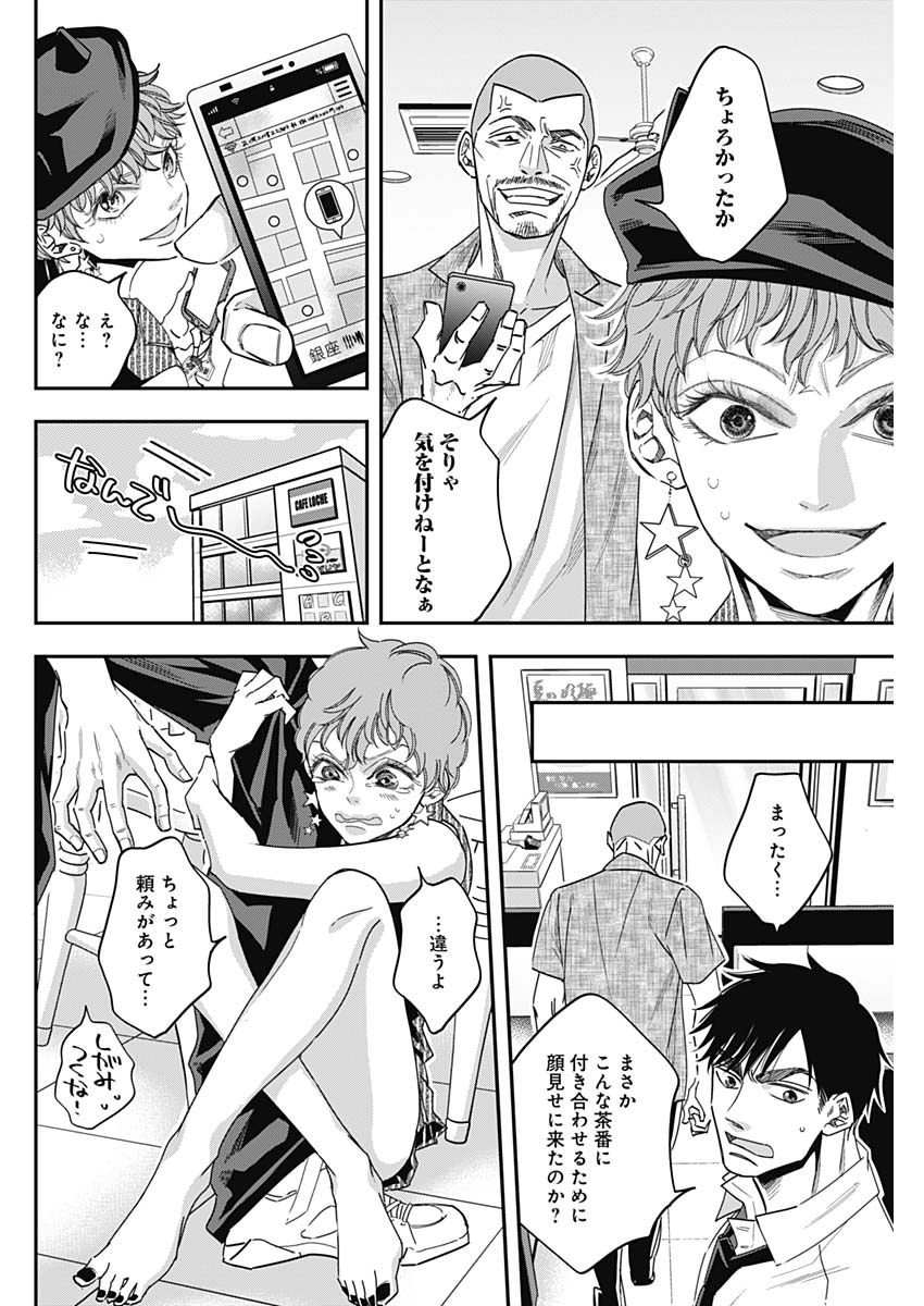 Dorokei Chapter 48 16ページ