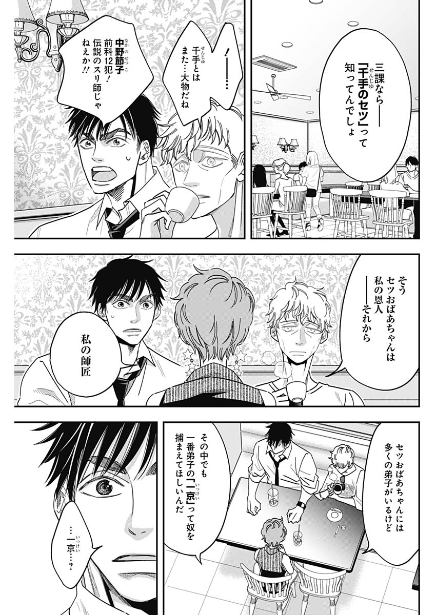 Dorokei Chapter 48 17ページ