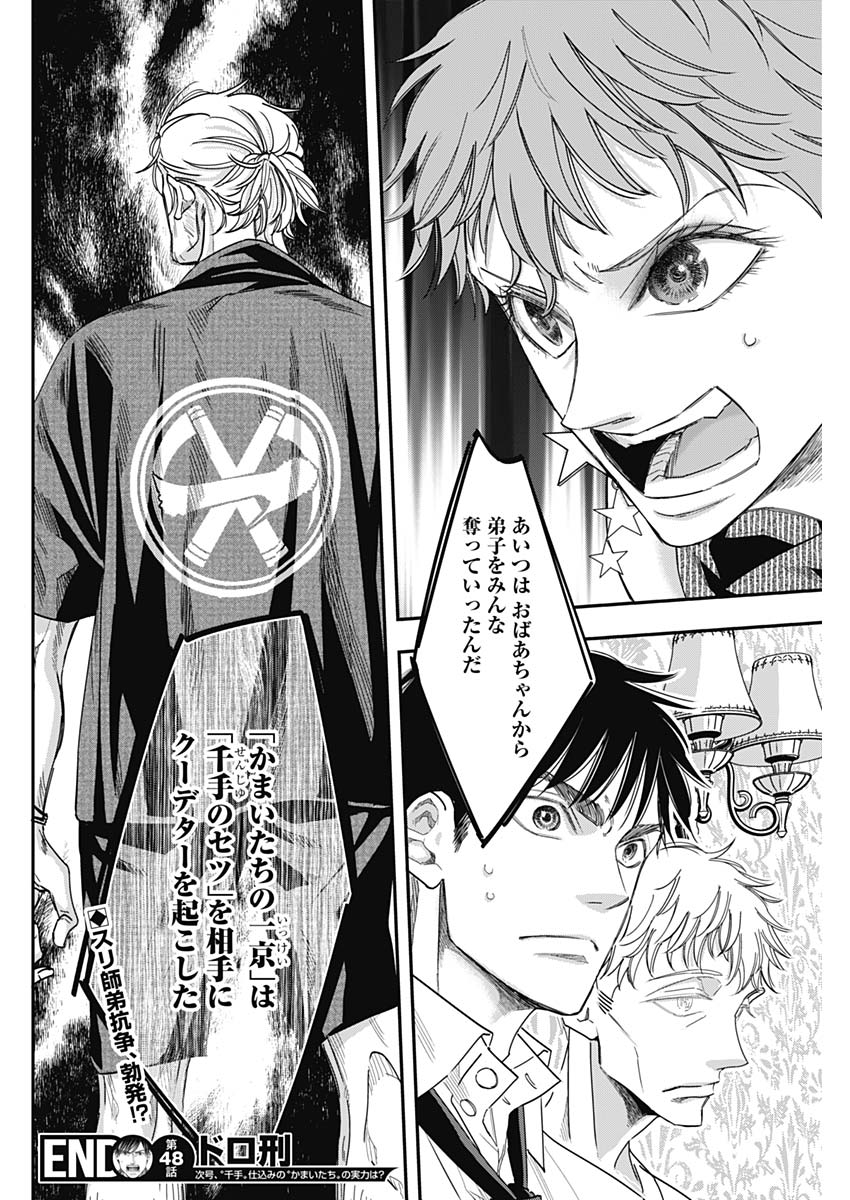 Dorokei Chapter 48 18ページ