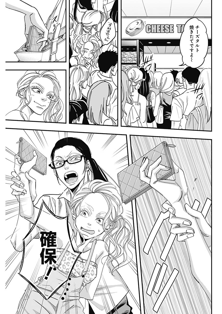 Dorokei Chapter 48 3ページ