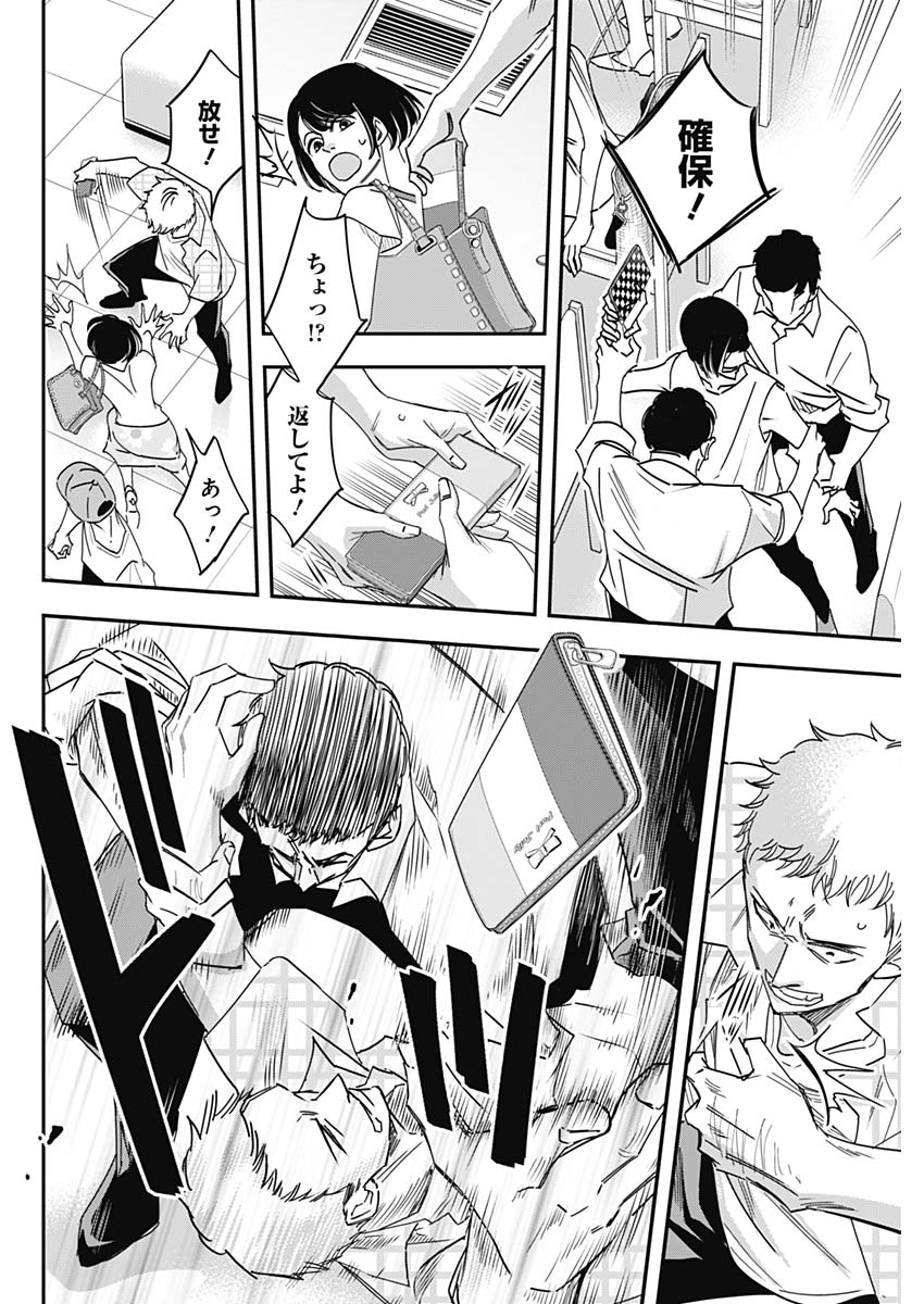 Dorokei Chapter 48 4ページ