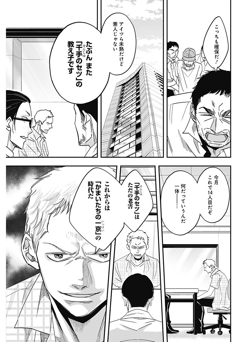 Dorokei Chapter 48 5ページ