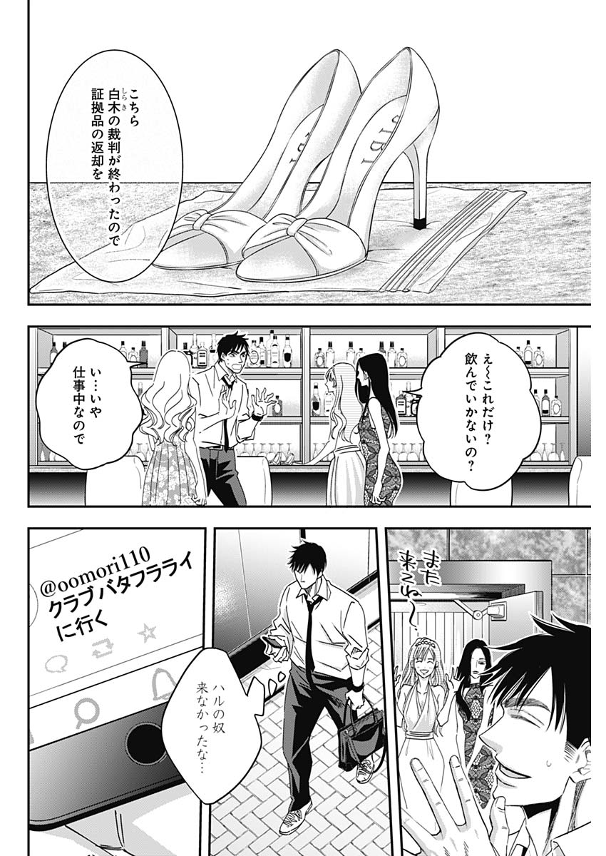 Dorokei Chapter 48 6ページ