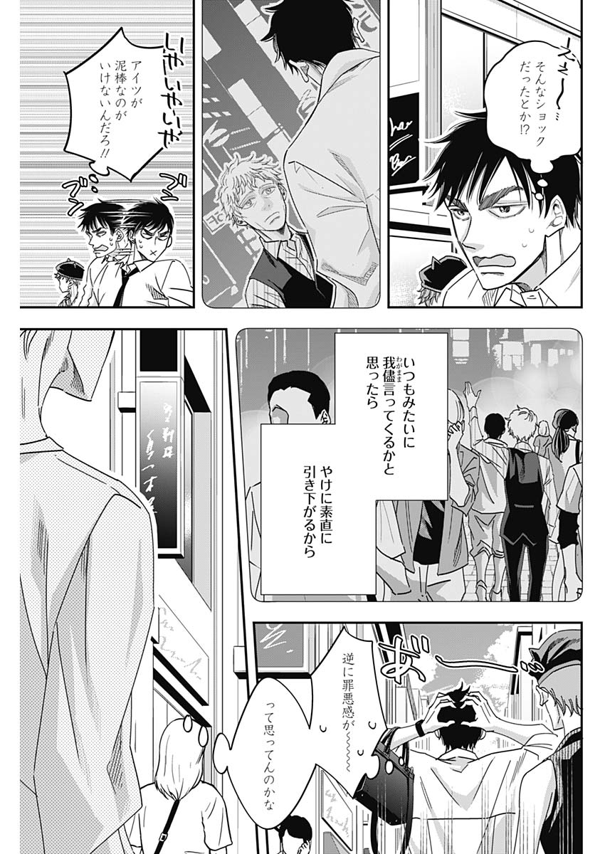 Dorokei Chapter 48 7ページ