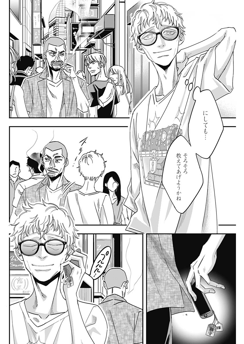 Dorokei Chapter 48 8ページ