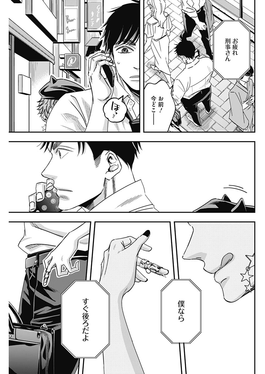 Dorokei Chapter 48 9ページ