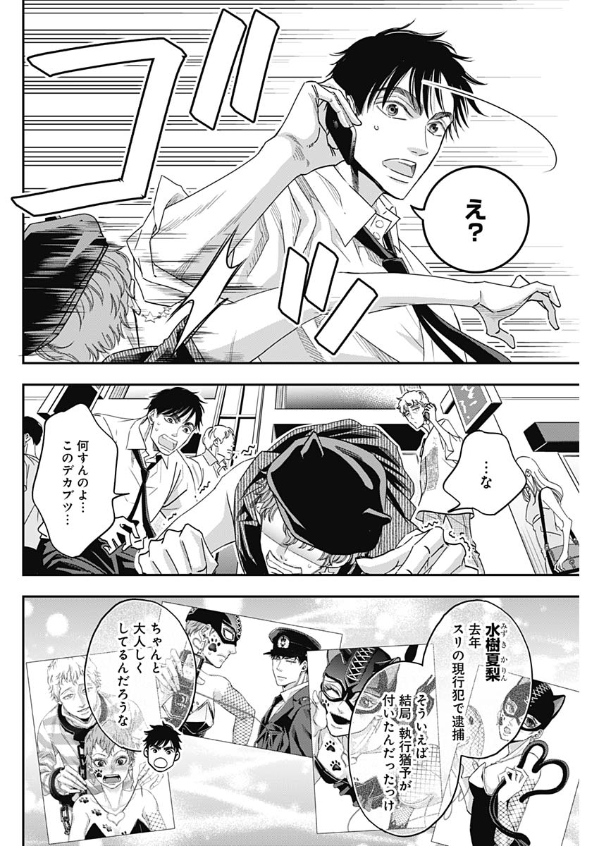 Dorokei Chapter 48 10ページ
