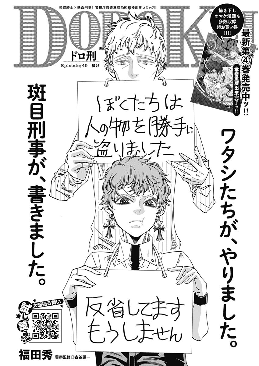 Dorokei Chapter 49 1ページ