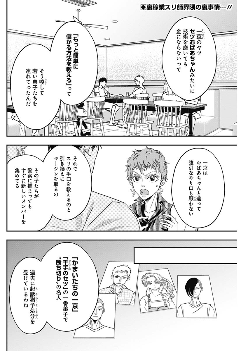 Dorokei Chapter 49 2ページ