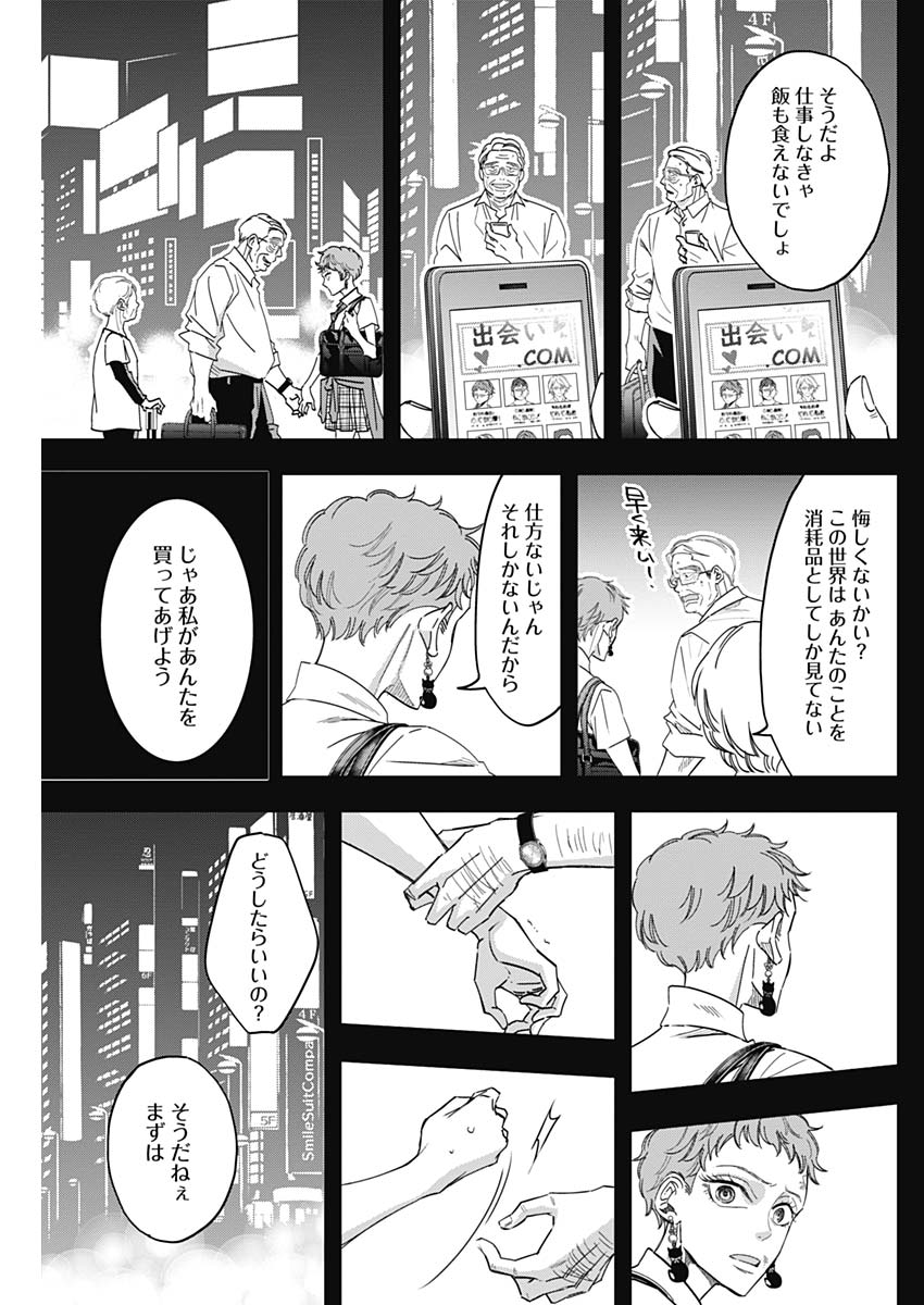 Dorokei Chapter 49 11ページ