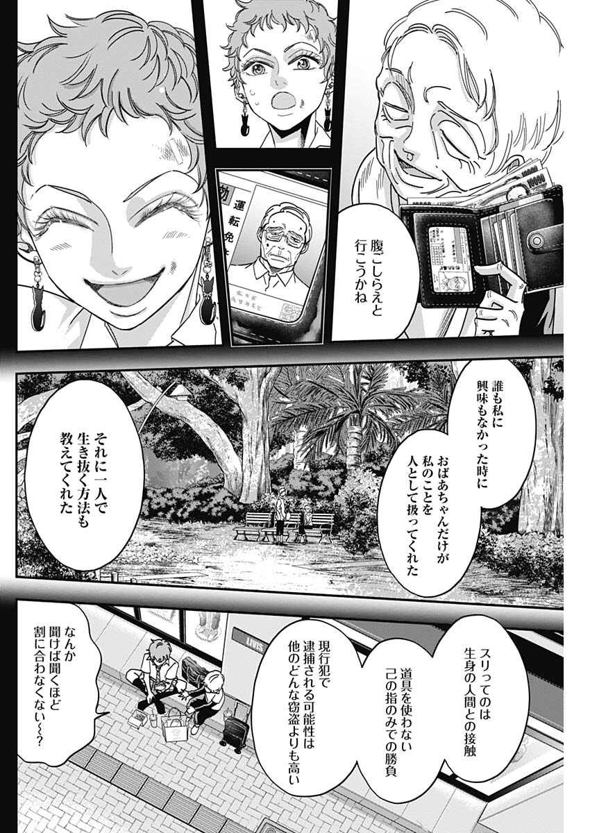 Dorokei Chapter 49 12ページ