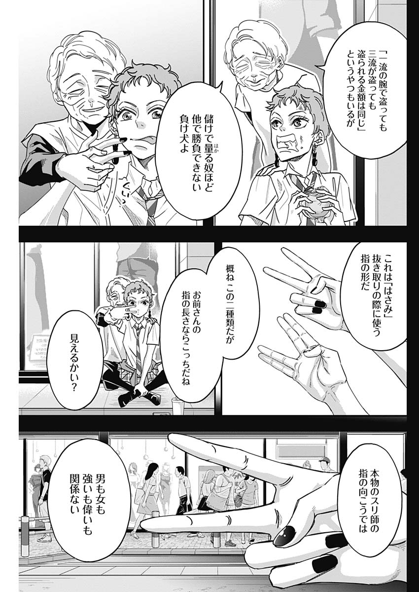 Dorokei Chapter 49 13ページ