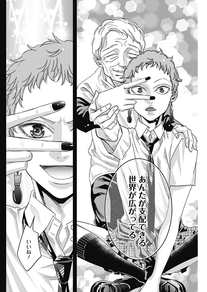 Dorokei Chapter 49 14ページ
