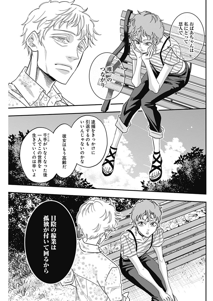 Dorokei Chapter 49 15ページ