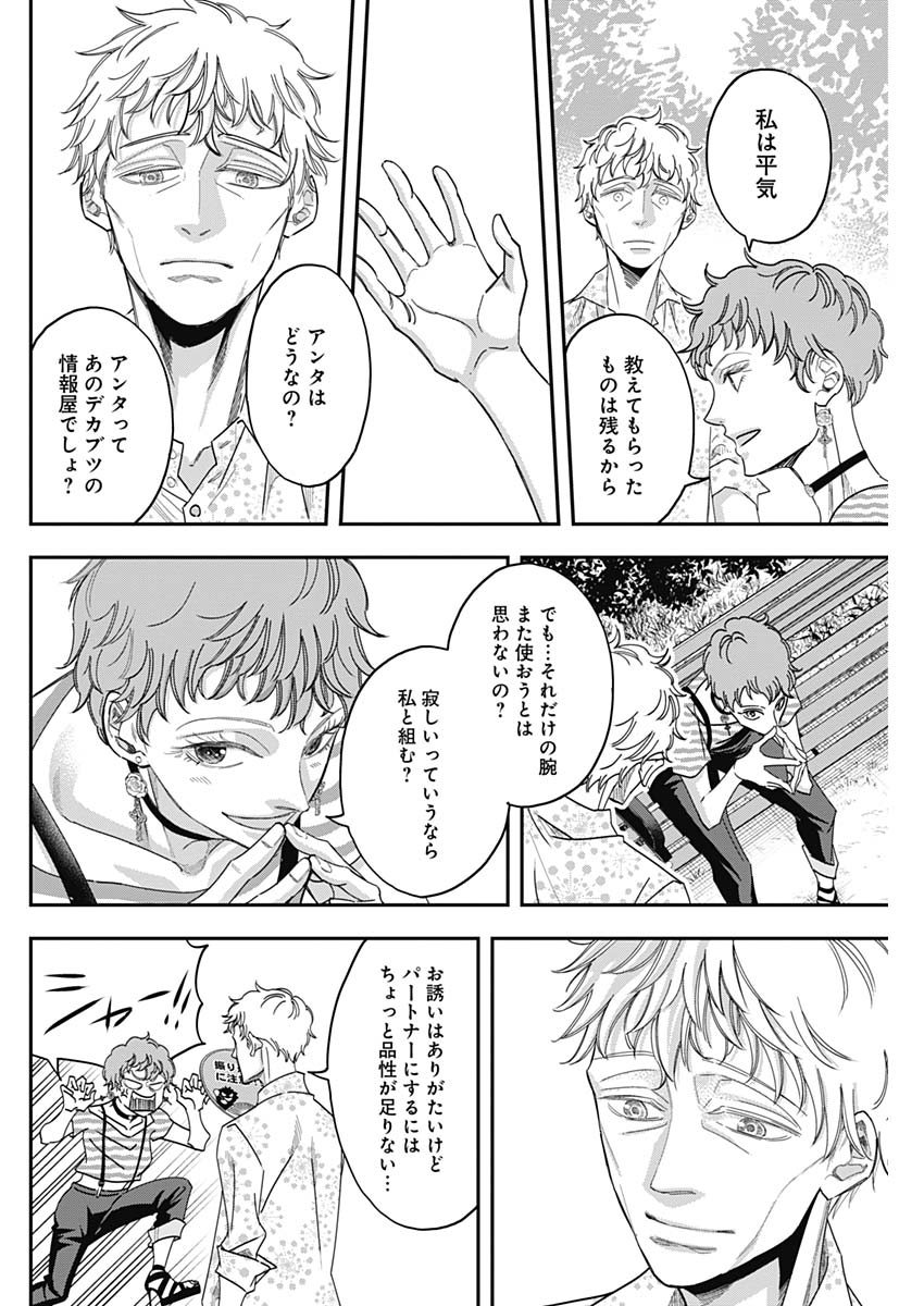 Dorokei Chapter 49 16ページ