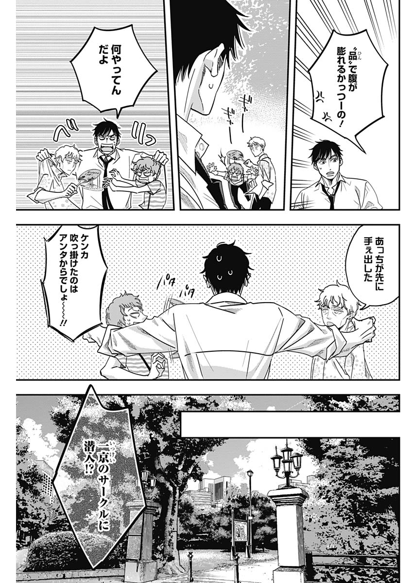 Dorokei Chapter 49 17ページ