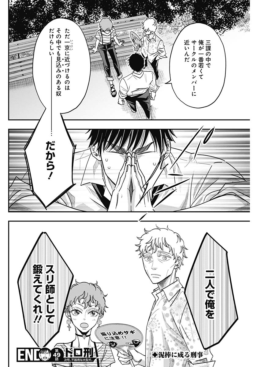 Dorokei Chapter 49 18ページ