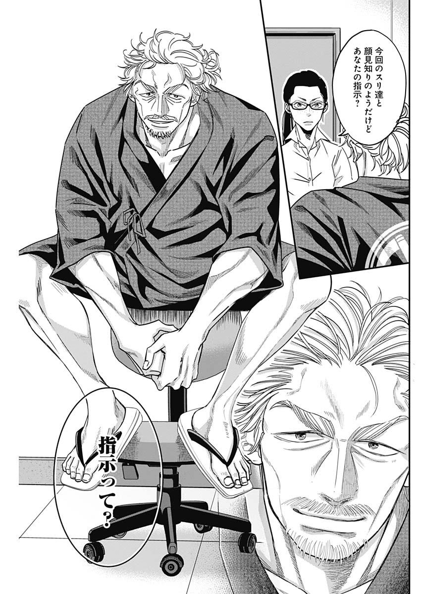 Dorokei Chapter 49 3ページ