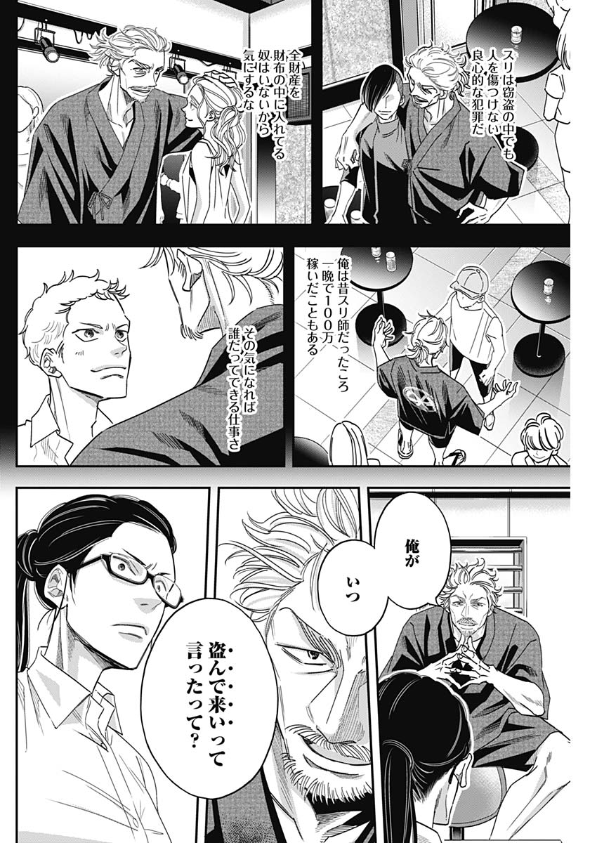 Dorokei Chapter 49 4ページ