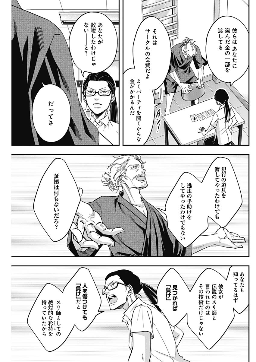Dorokei Chapter 49 5ページ