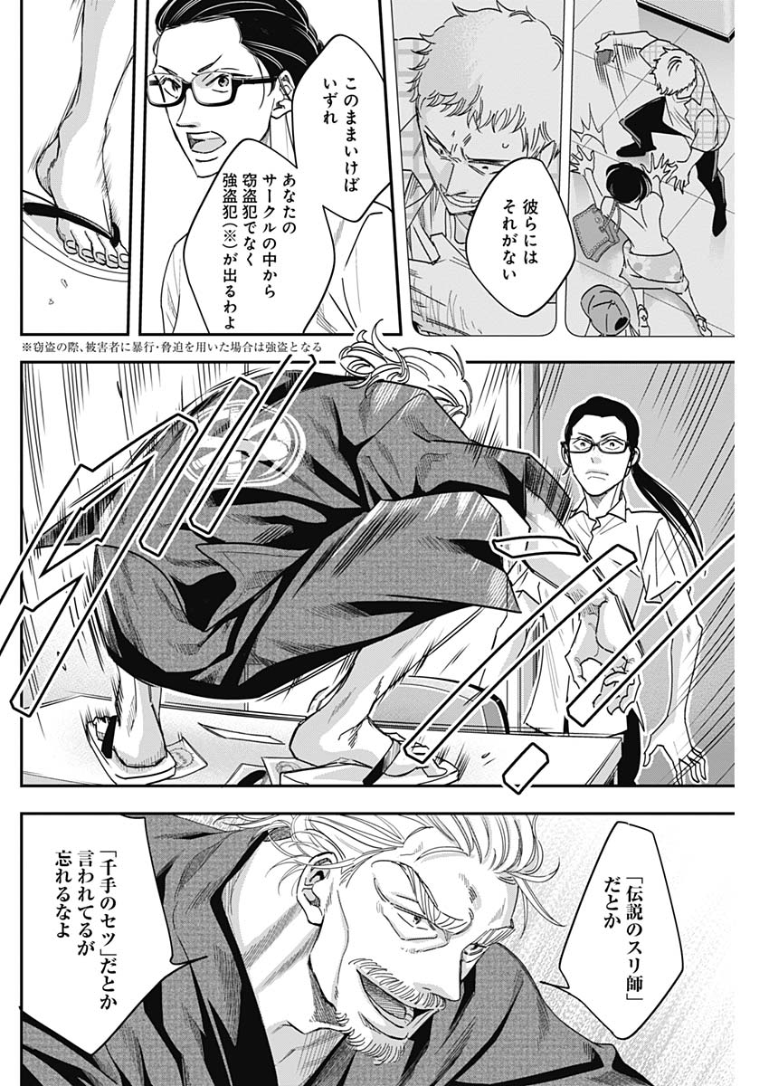 Dorokei Chapter 49 6ページ