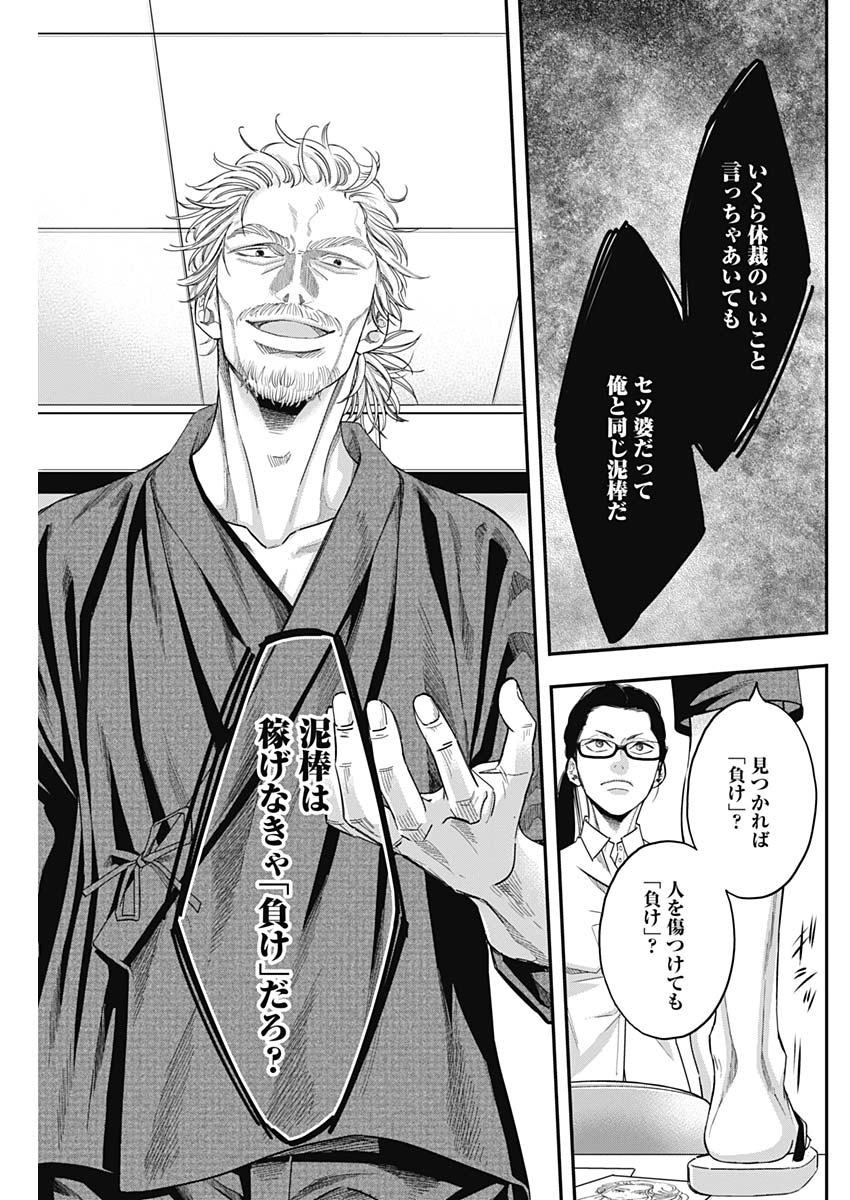 Dorokei Chapter 49 7ページ