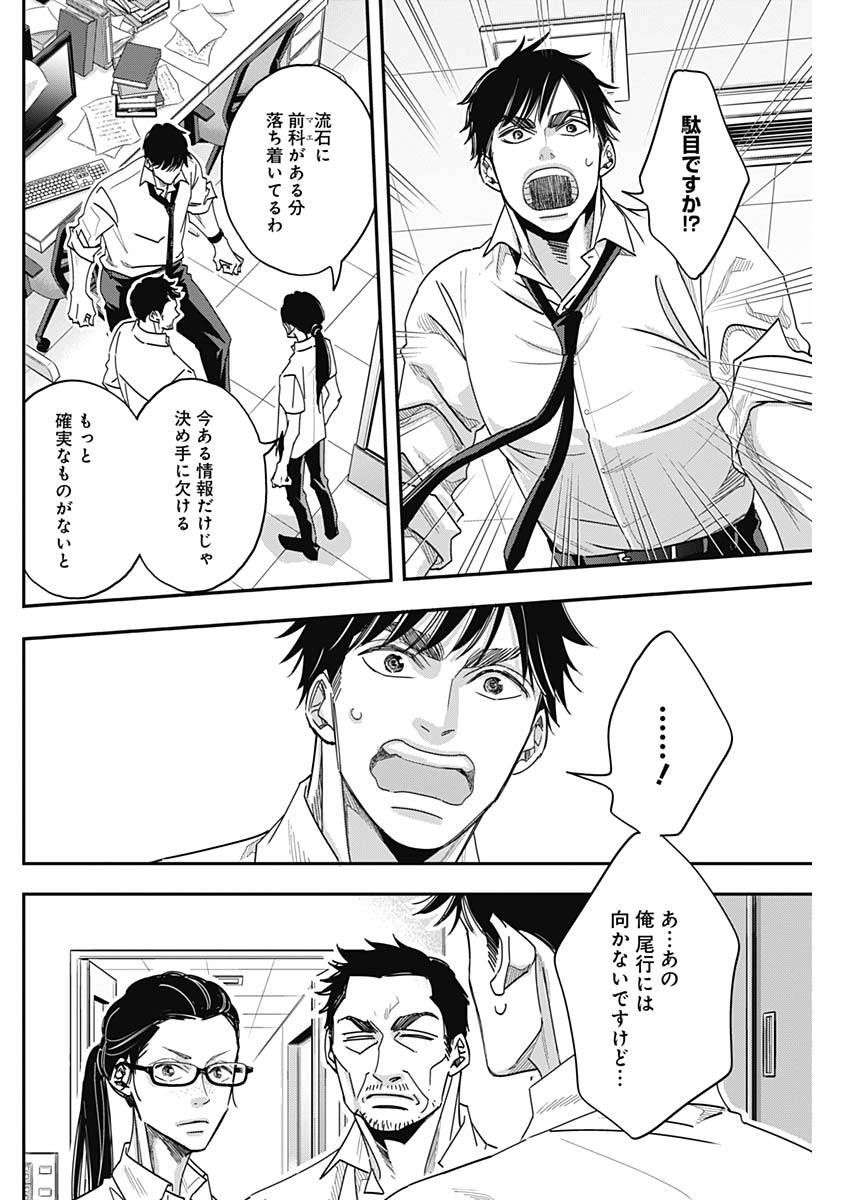 Dorokei Chapter 49 8ページ