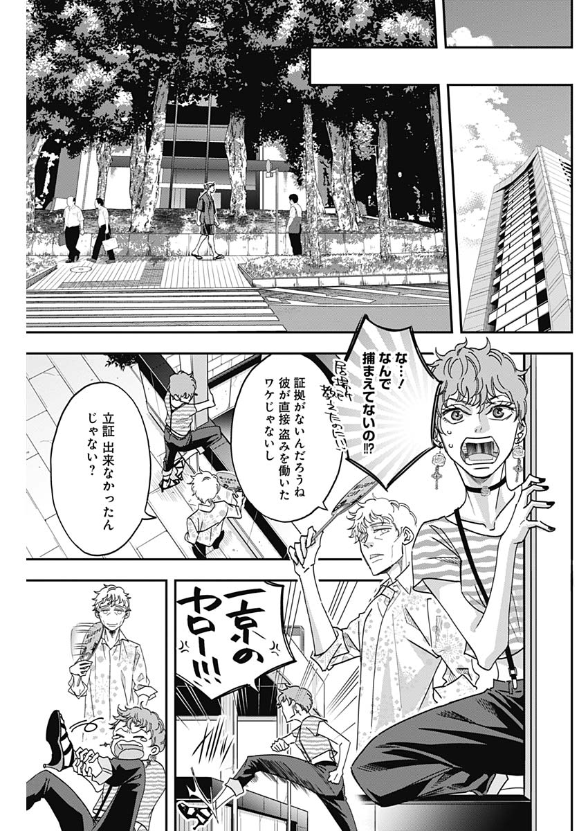 Dorokei Chapter 49 9ページ
