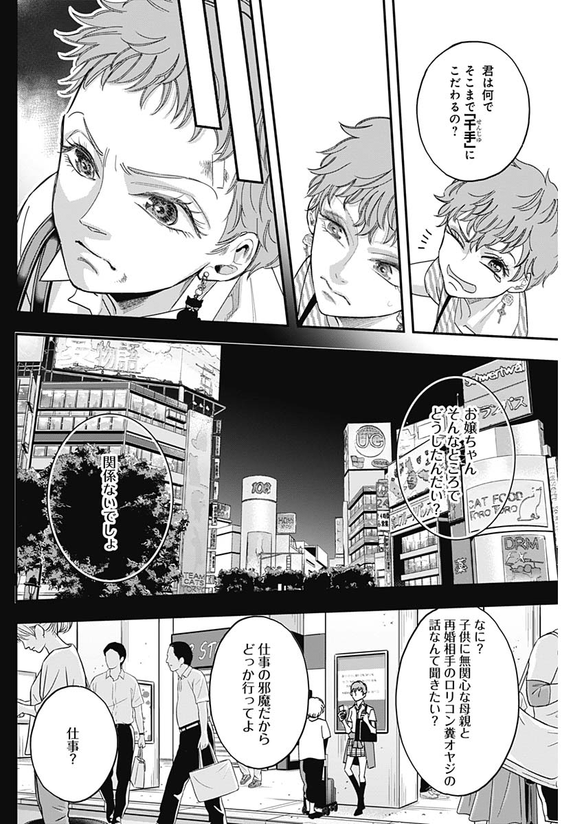 Dorokei Chapter 49 10ページ