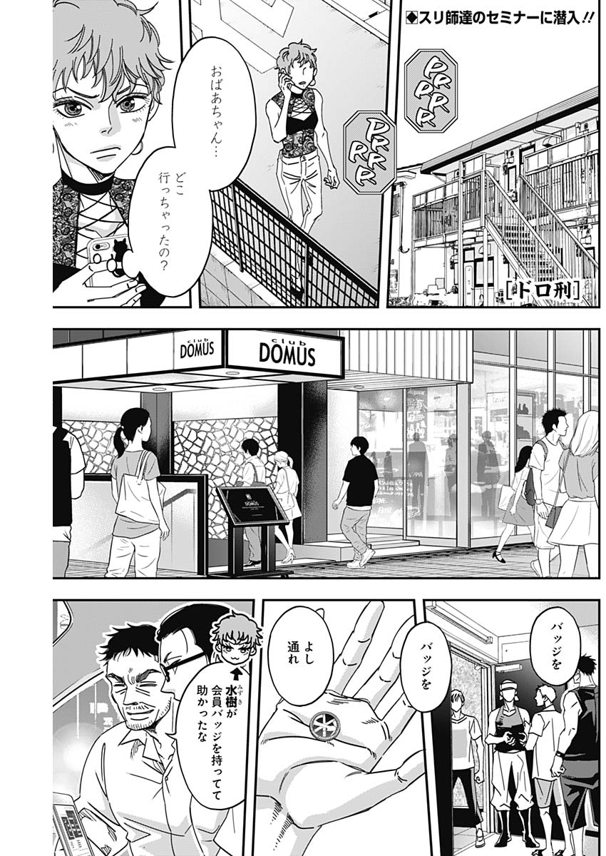 Dorokei Chapter 50 1ページ