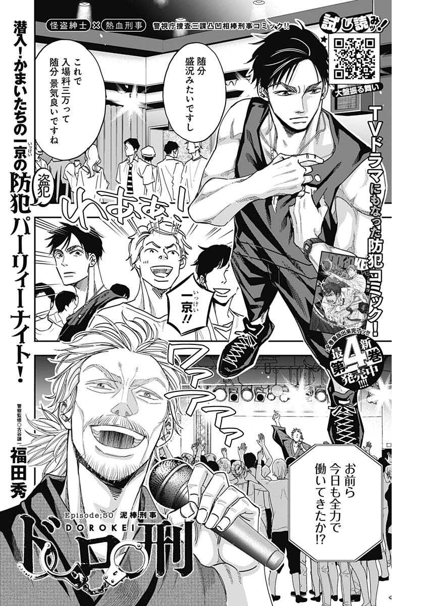 Dorokei Chapter 50 2ページ