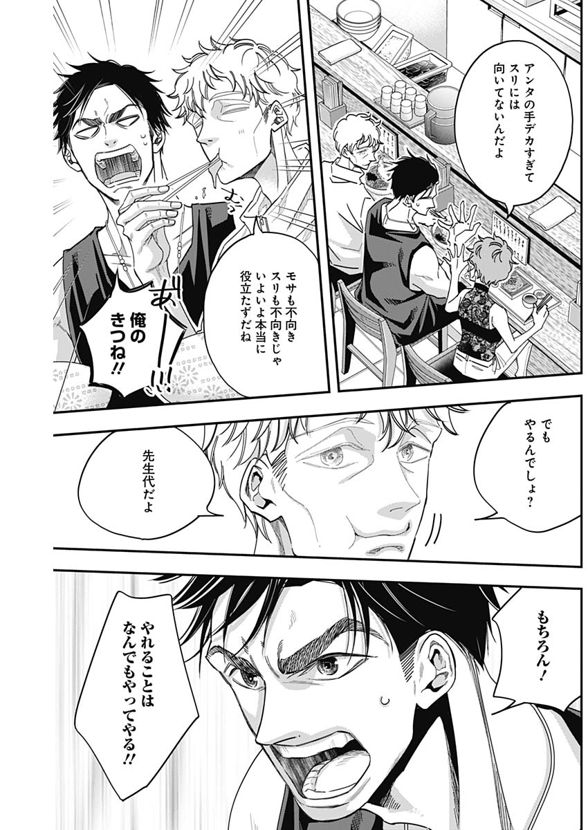 Dorokei Chapter 50 11ページ