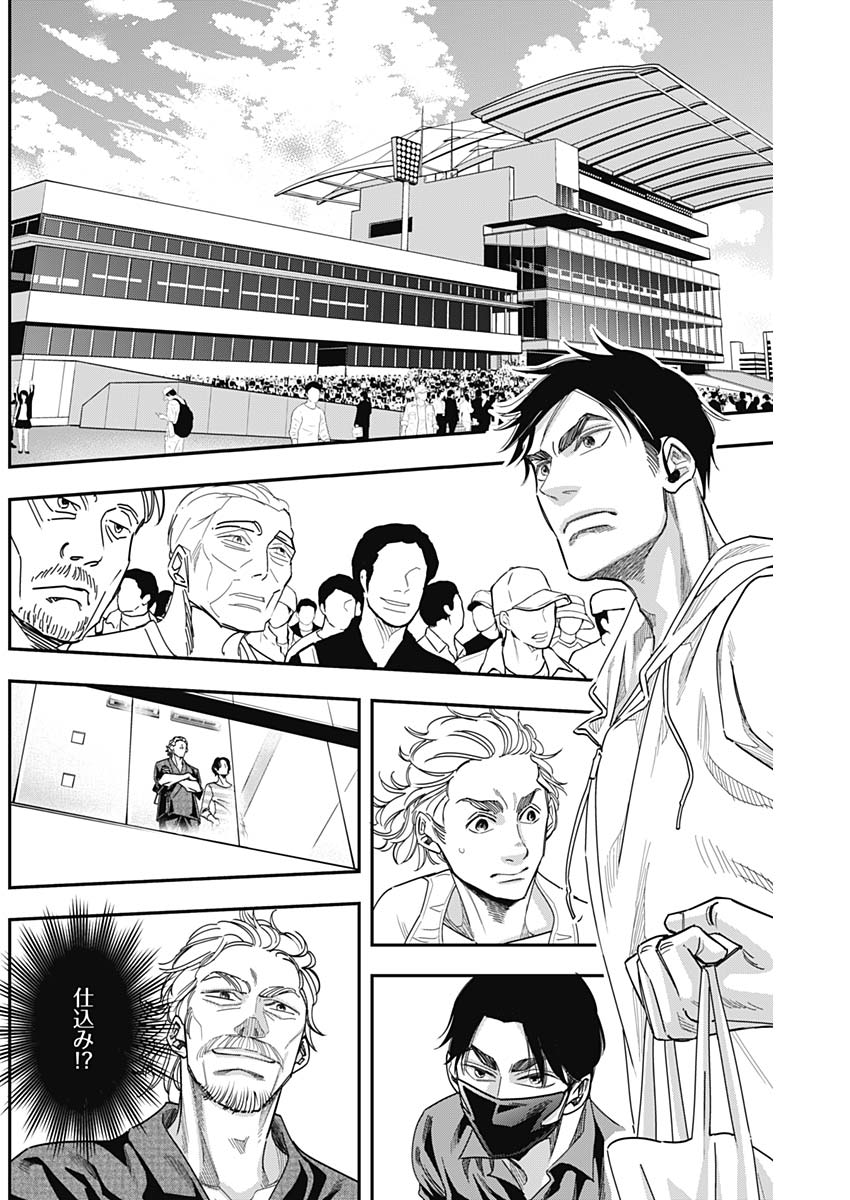 Dorokei Chapter 50 12ページ