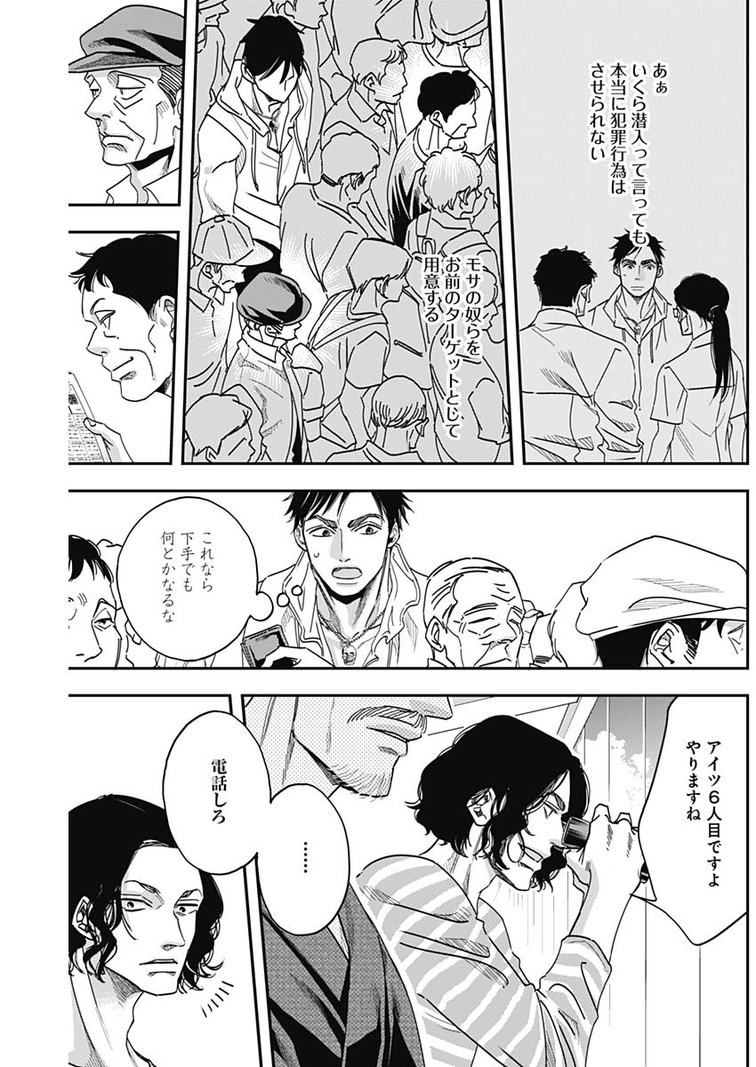 Dorokei Chapter 50 13ページ