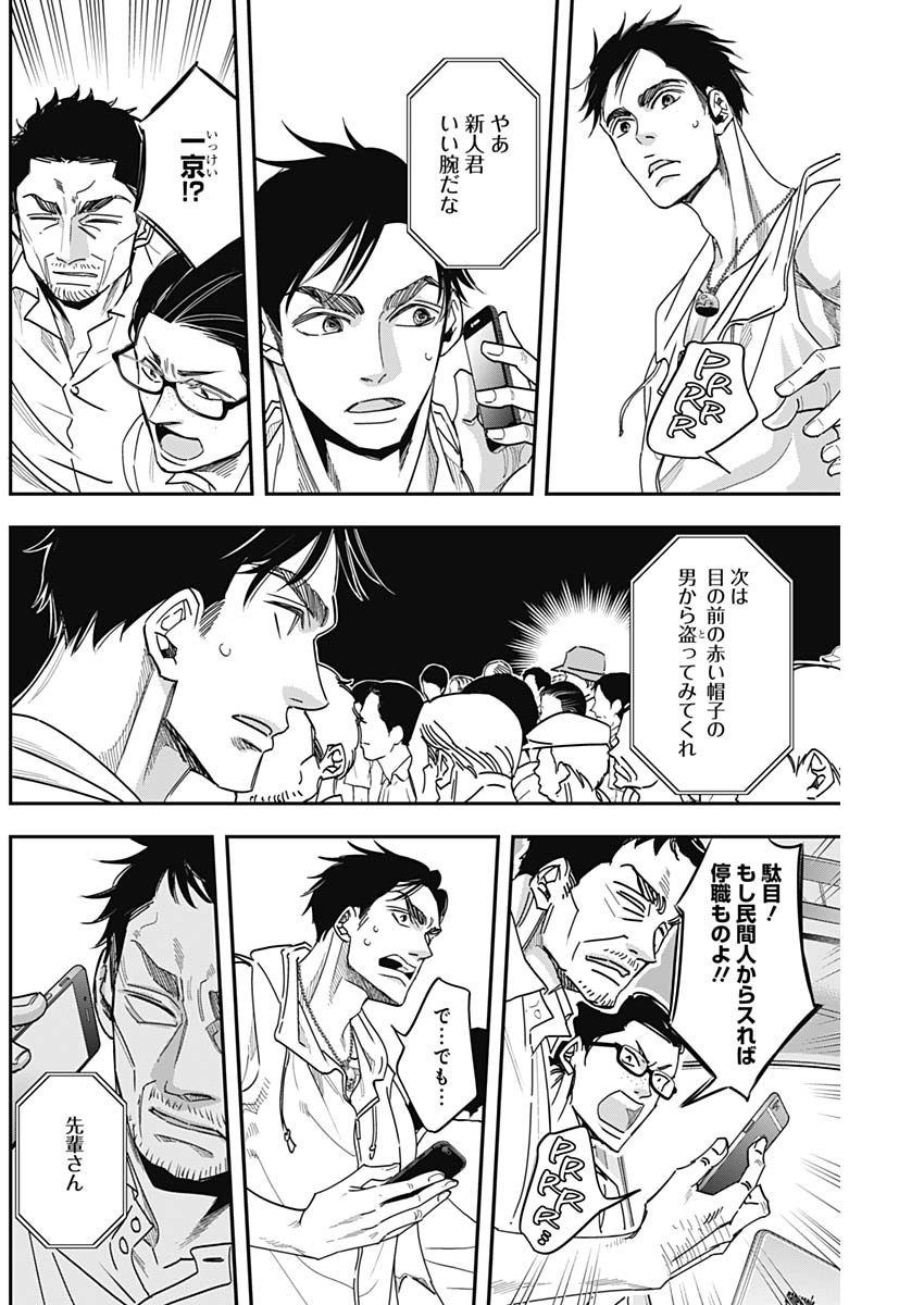 Dorokei Chapter 50 14ページ