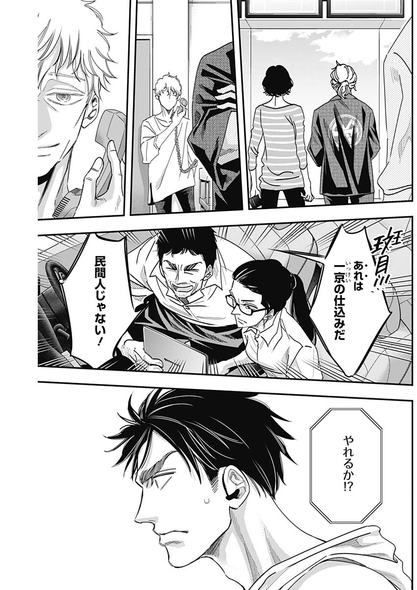 Dorokei Chapter 50 15ページ
