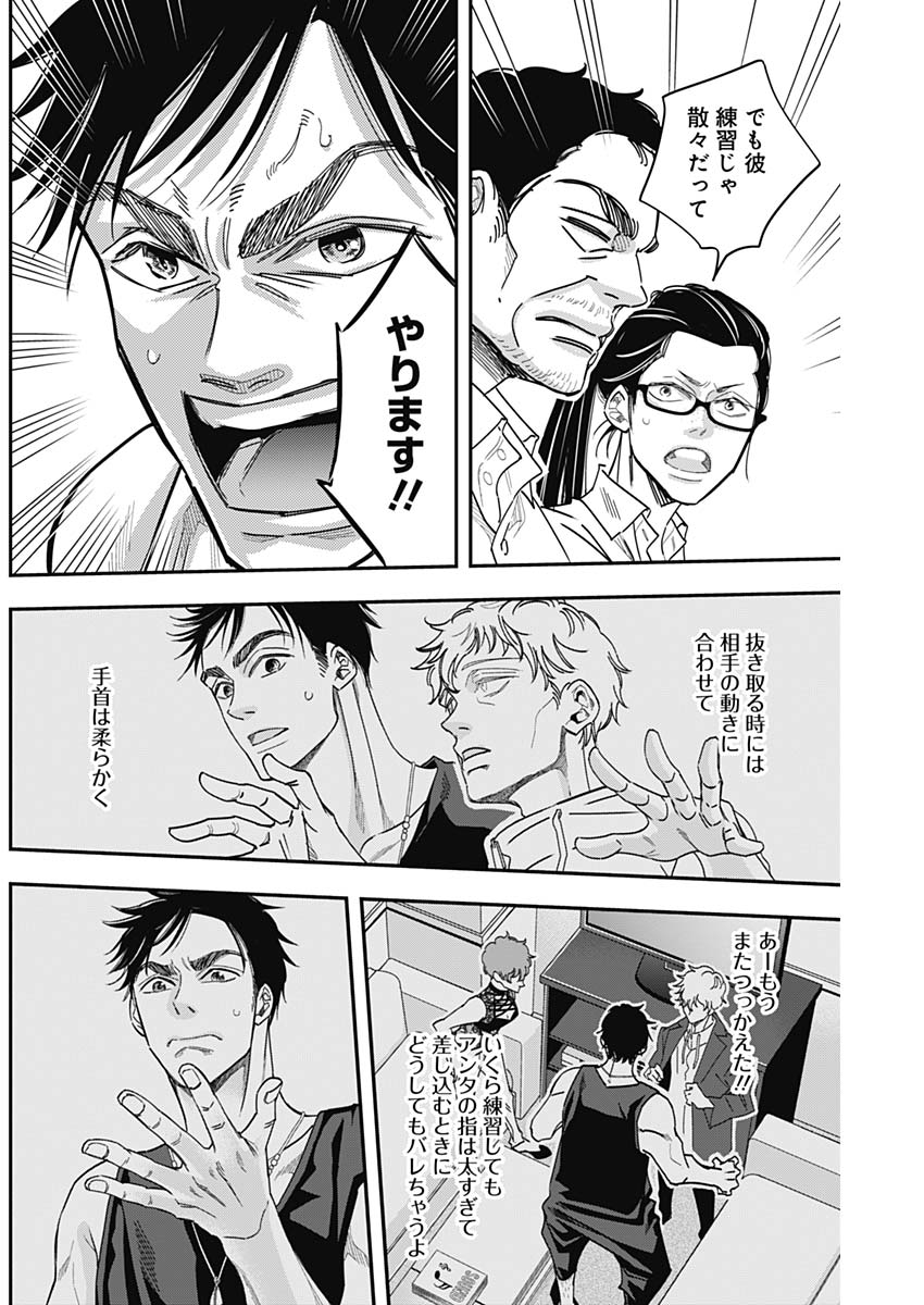 Dorokei Chapter 50 16ページ