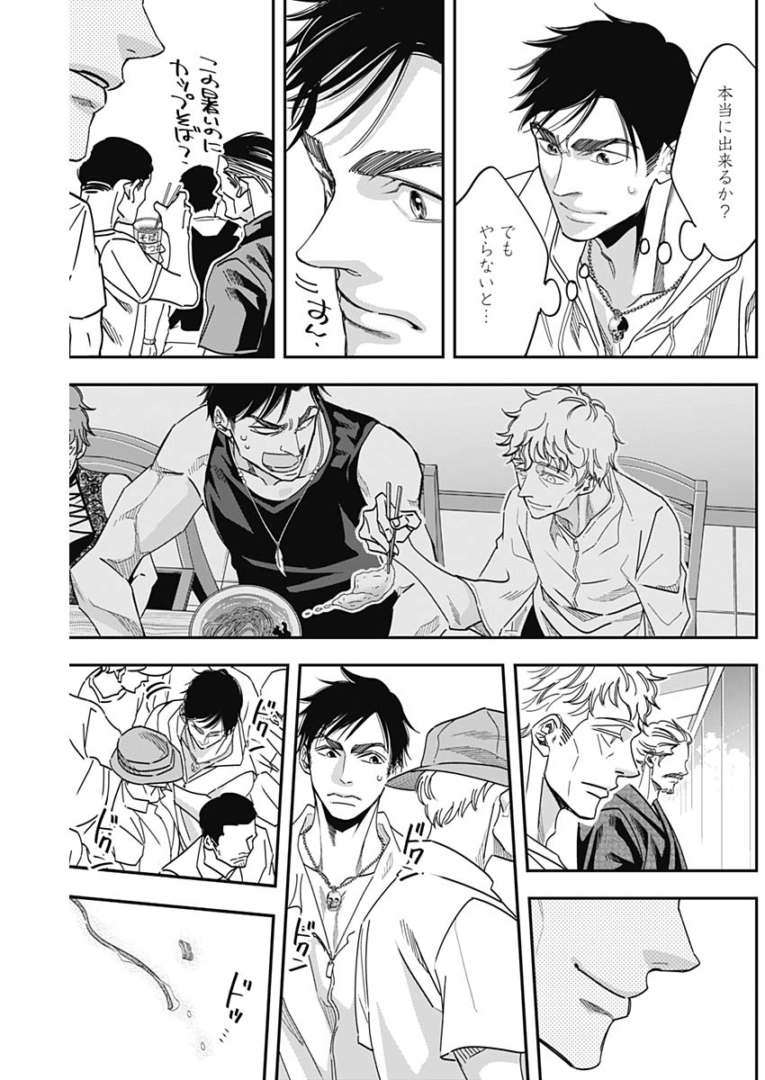 Dorokei Chapter 50 17ページ