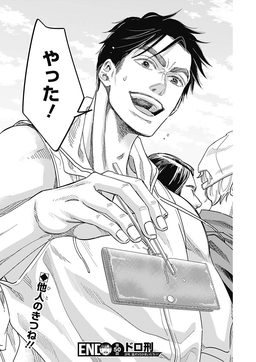 Dorokei Chapter 50 18ページ