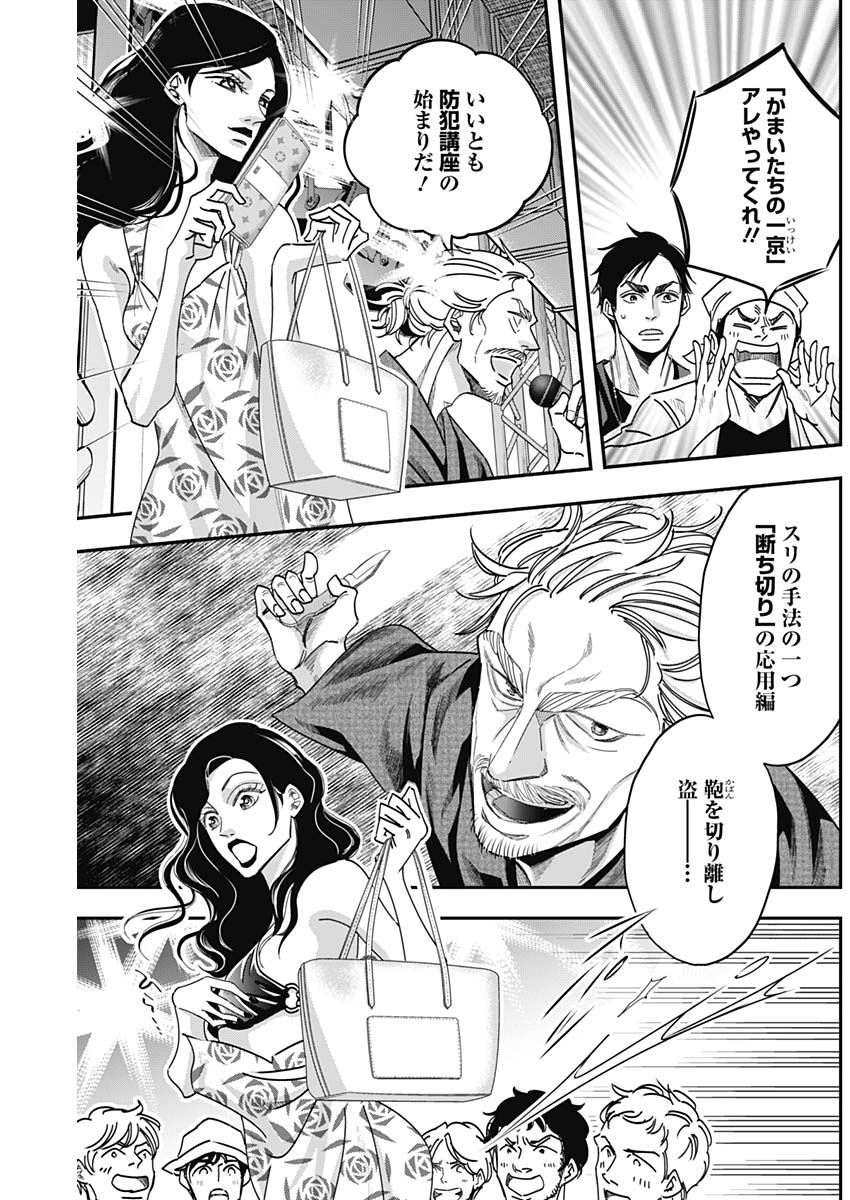 Dorokei Chapter 50 3ページ