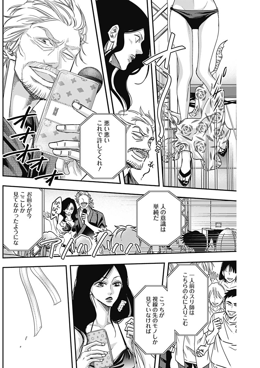 Dorokei Chapter 50 4ページ