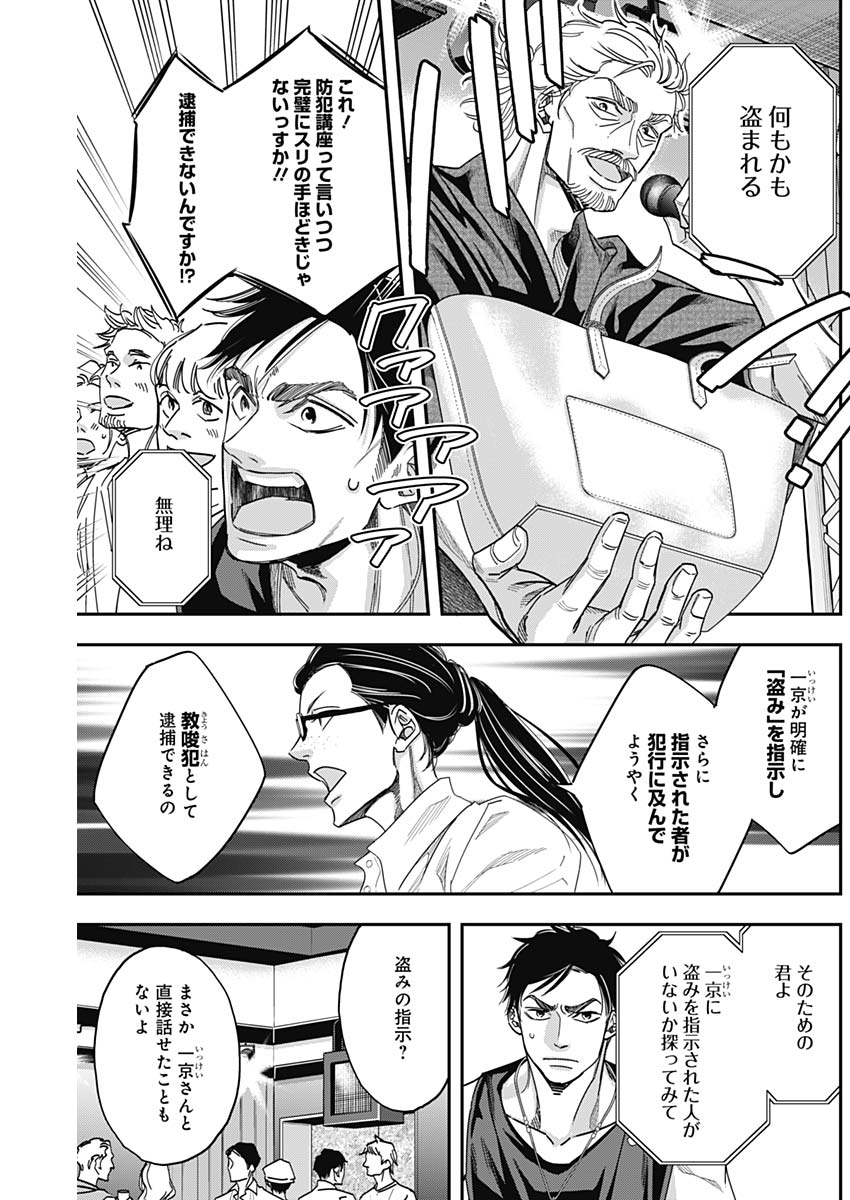 Dorokei Chapter 50 5ページ