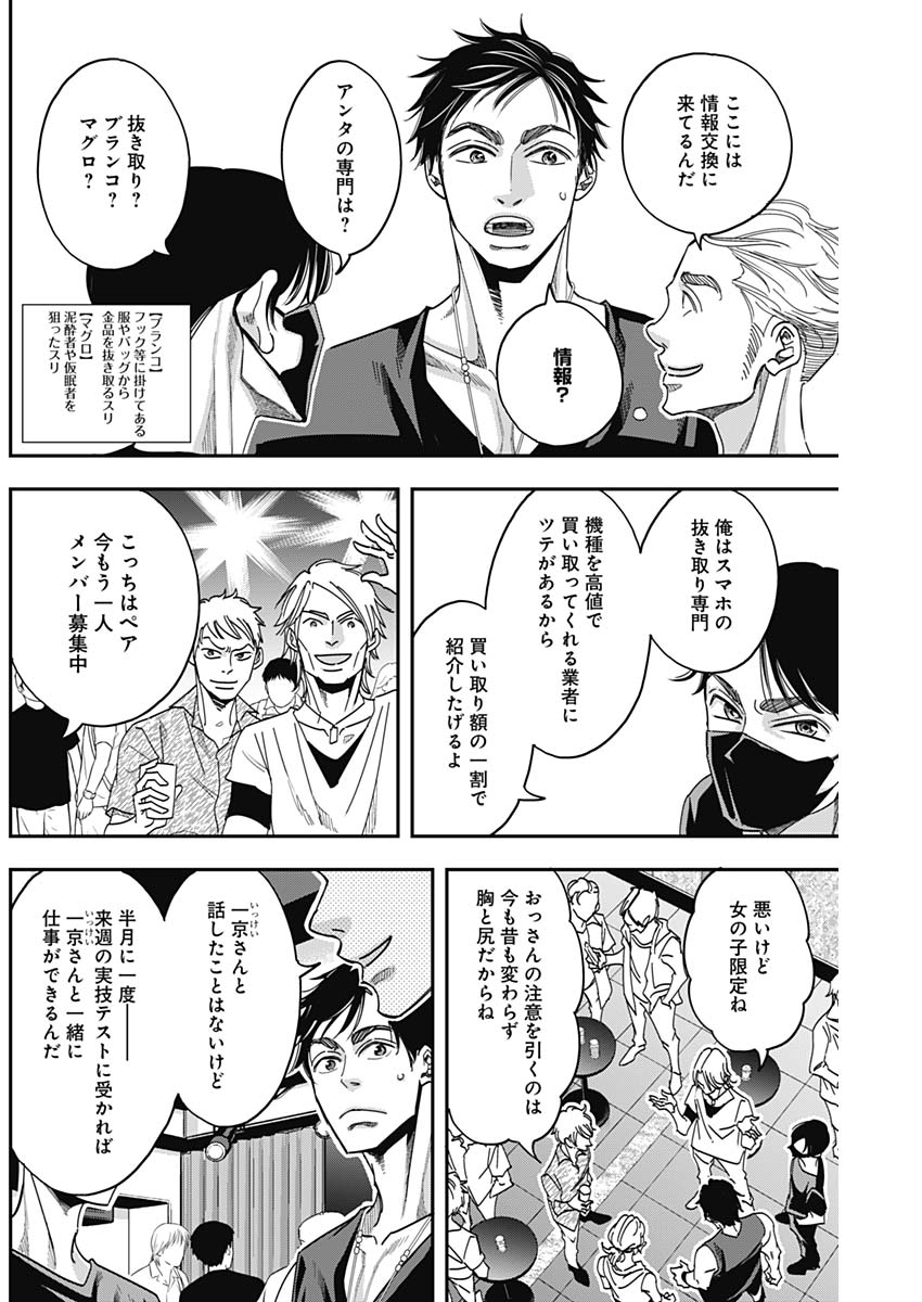 Dorokei Chapter 50 6ページ