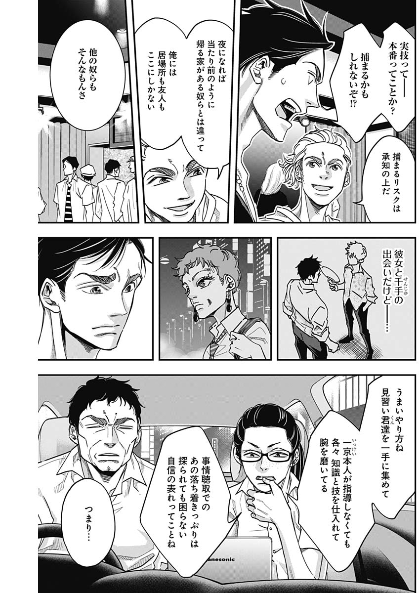 Dorokei Chapter 50 7ページ