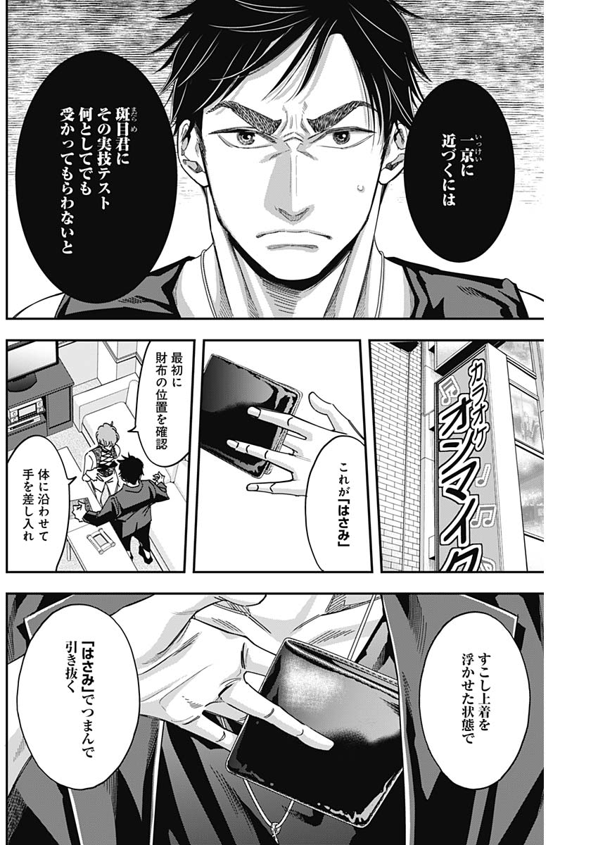 Dorokei Chapter 50 8ページ