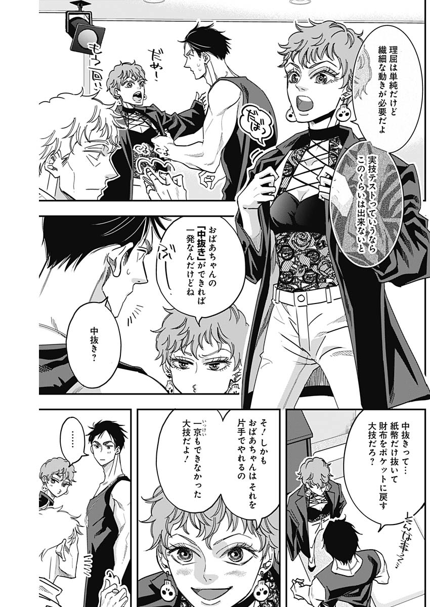Dorokei Chapter 50 9ページ