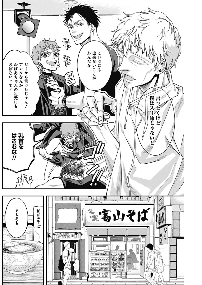 Dorokei Chapter 50 10ページ