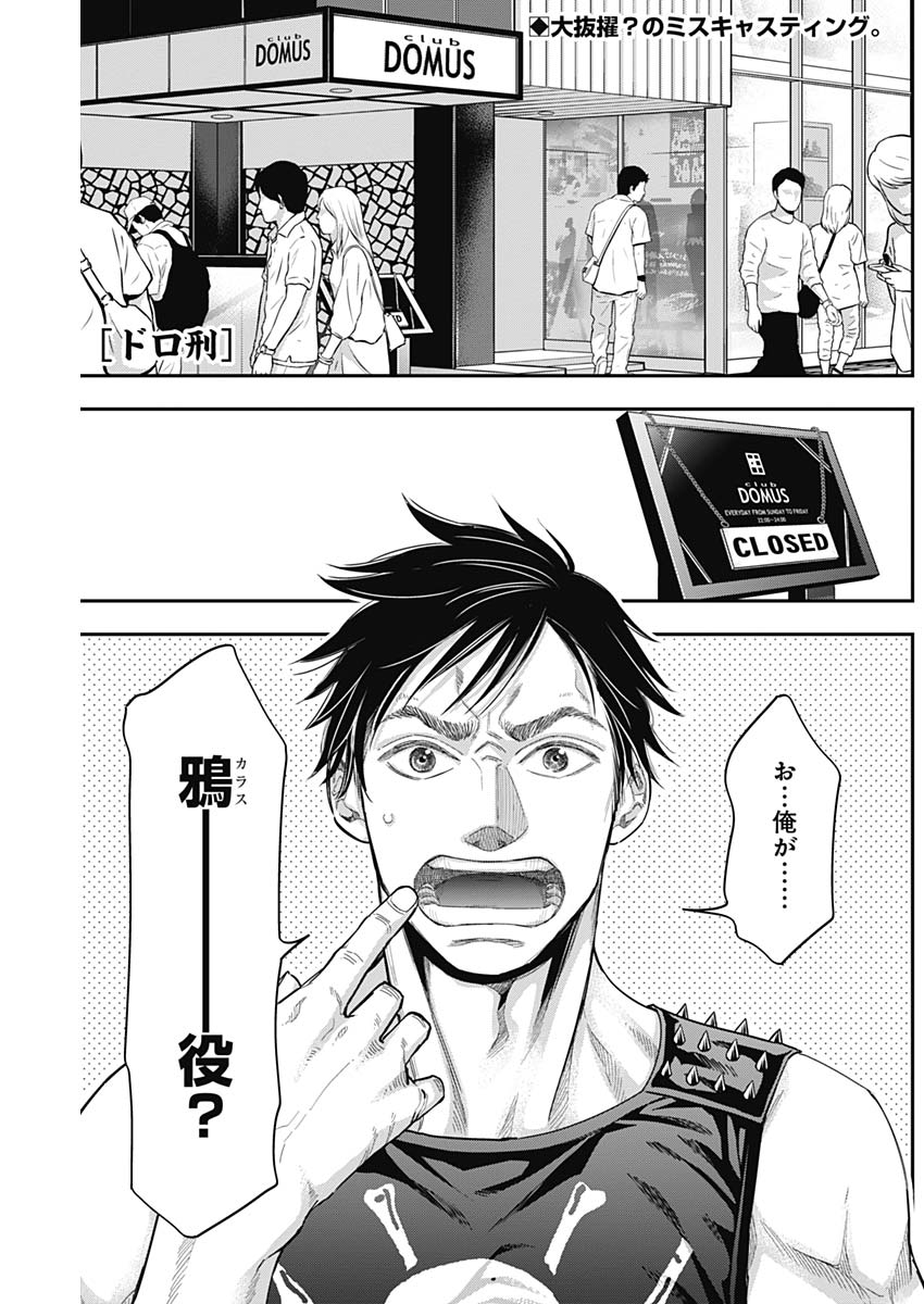 Dorokei Chapter 51 1ページ