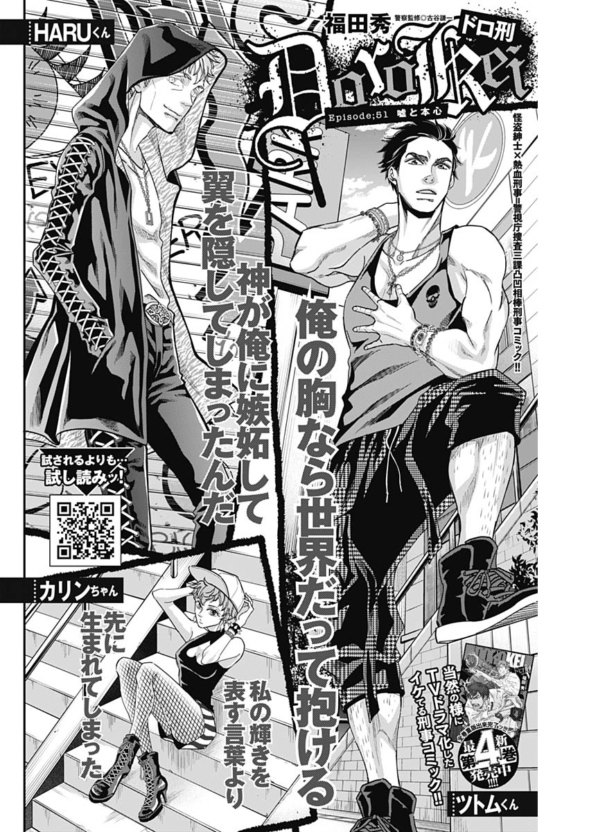 Dorokei Chapter 51 2ページ